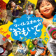 祝・入園！たくさんの思い出を1枚のスクラップブック風カードにまとめよう