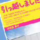 新居の写真を使って自分らしいセンスが光る引っ越しハガキを送ろう