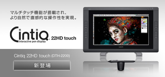 Cintiq 22HD touch