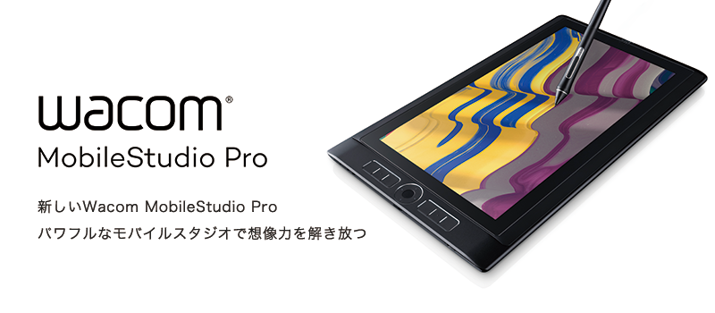 WACOM MobileStudio Pro 液タブ　DTH-W1320L/K0