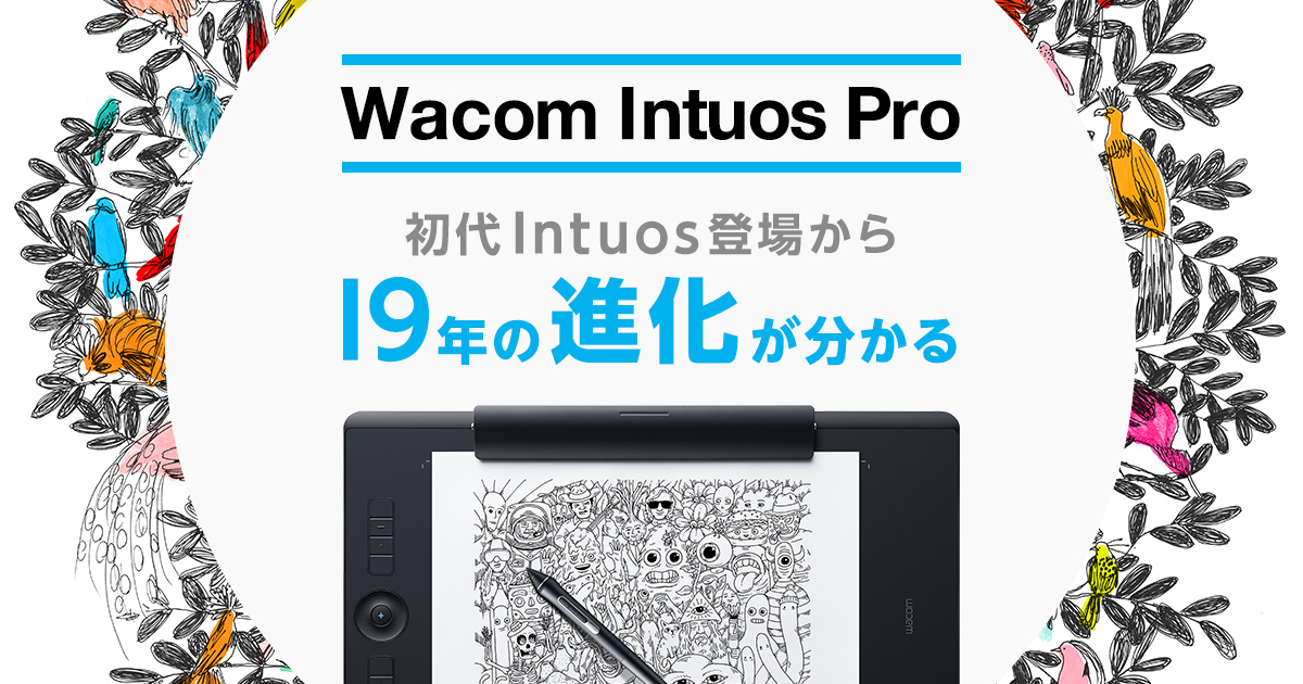 Wacom Intuos Proの進化が、今ここに |ワコムタブレットサイト Wacom Intuos Proの進化が、今ここに |ワコムタブレットサイト