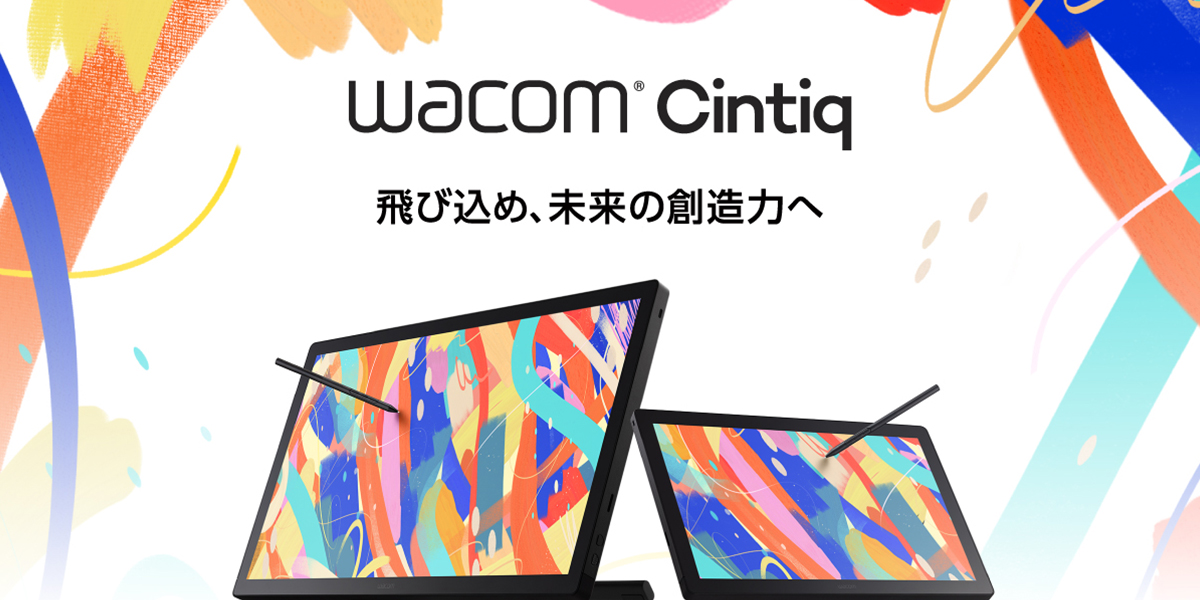 液晶ペンタブレットWacom Cintiqシリーズ（16,24） ｜ワコム