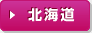 北海道