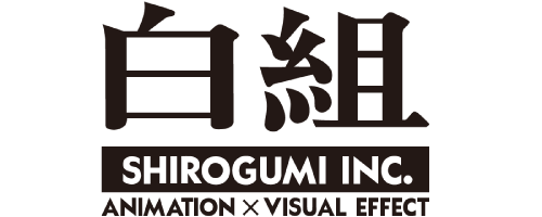 株式会社白組