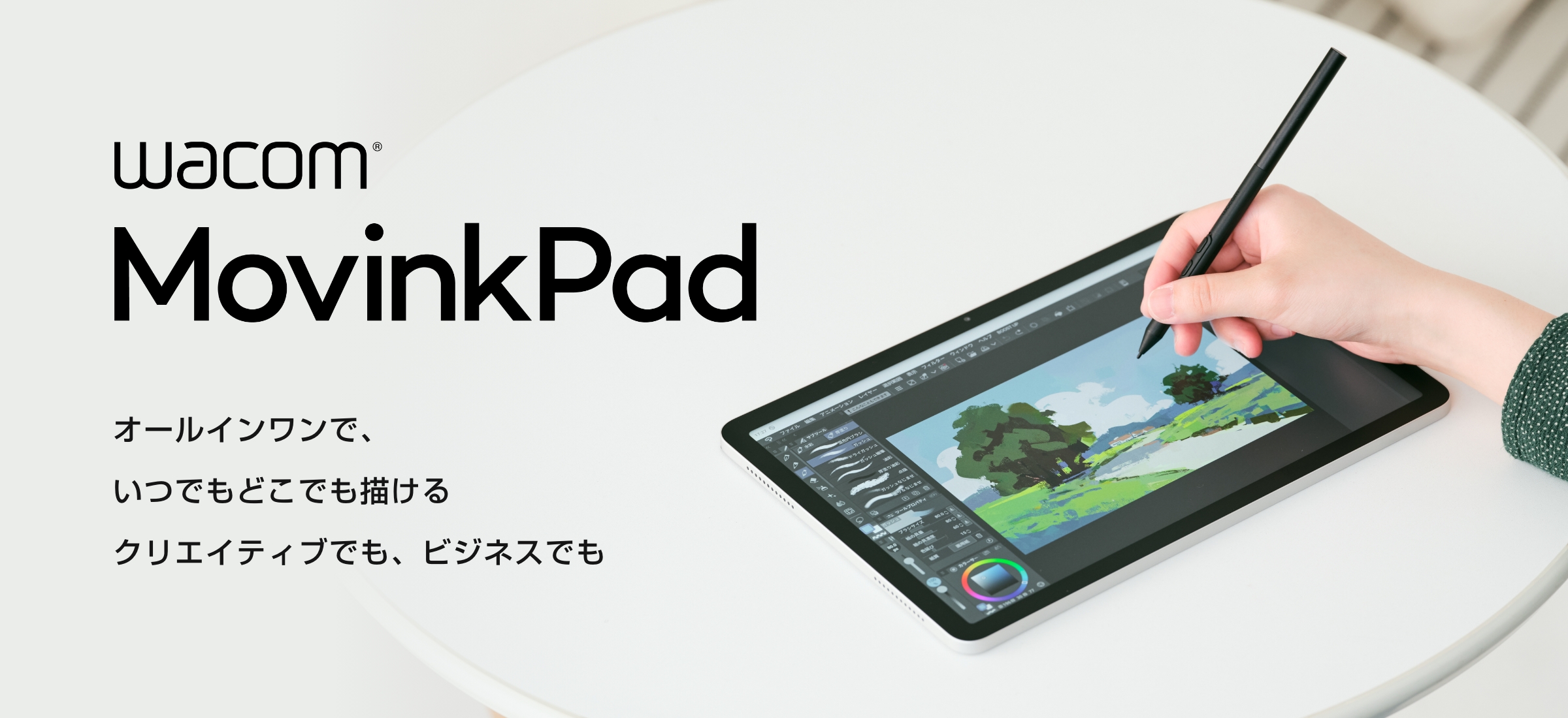 法人のお客様向けポータブルパッドWacom MovinkPadのご紹介