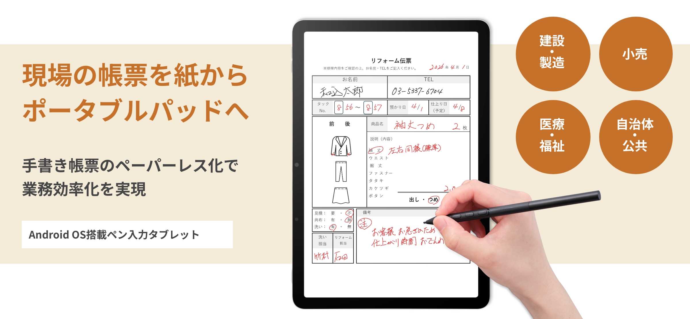 現場の帳票を紙からポータブルパッドへ