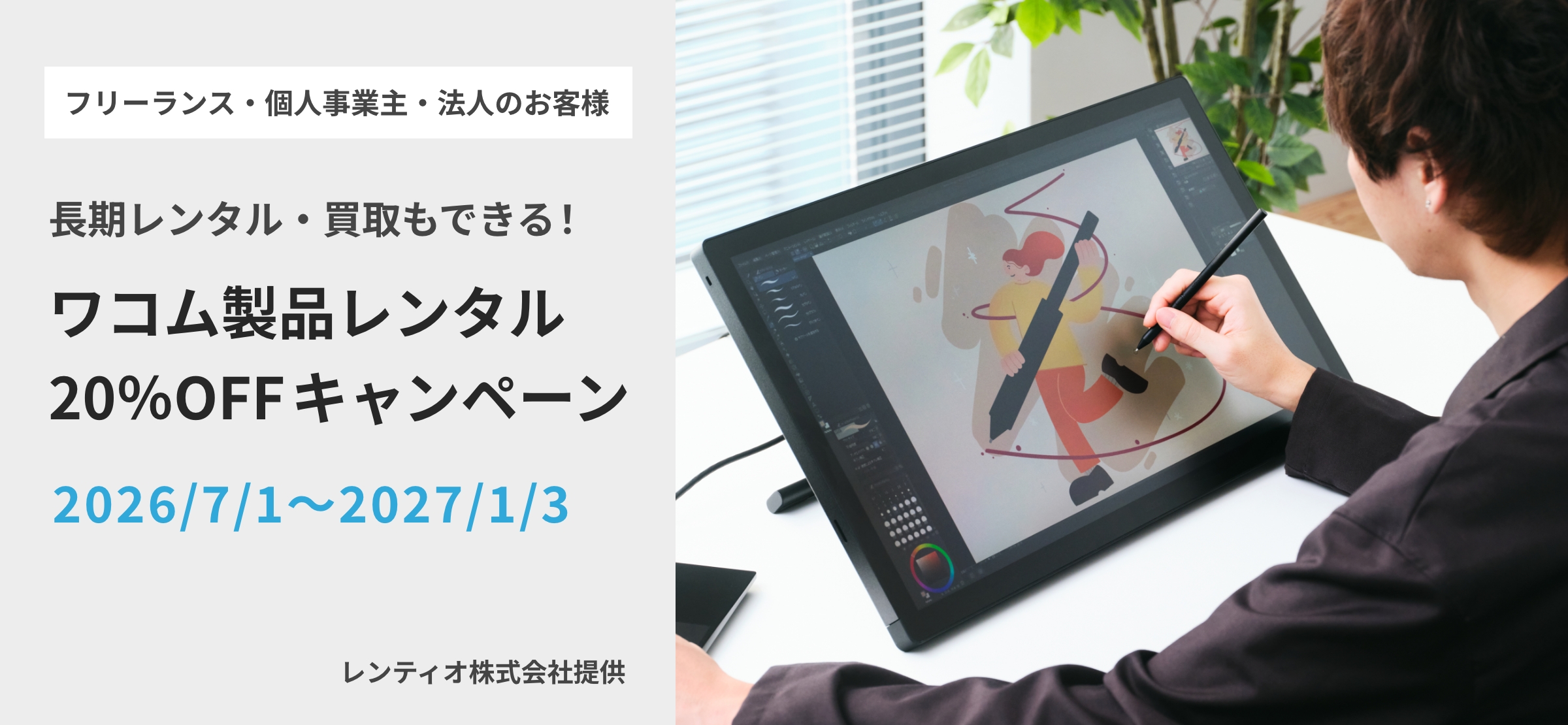 長期レンタル・買取もできるレンティオの有料サービスが今なら20％OFF！