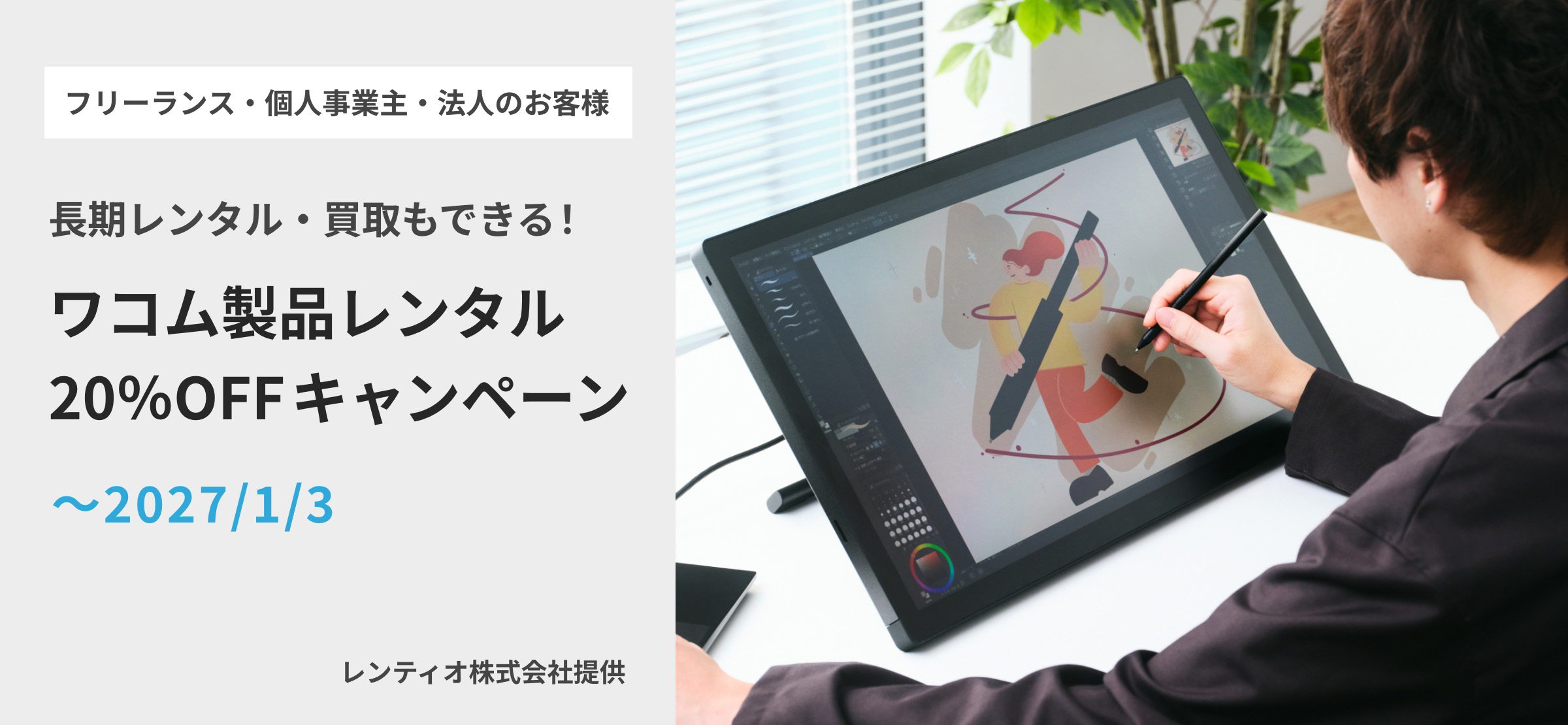 長期レンタル・買取もできるレンティオの有料サービスが今なら20％OFF！
