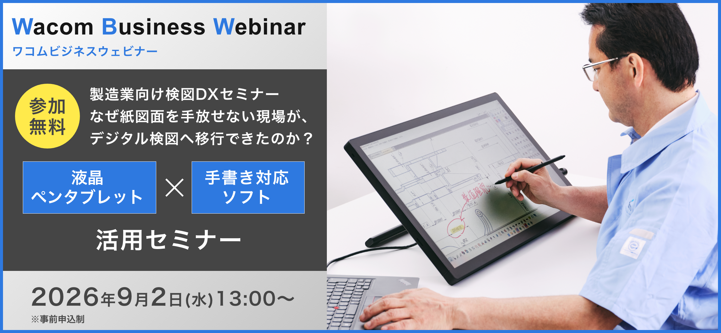 Wacom Business Webinar
