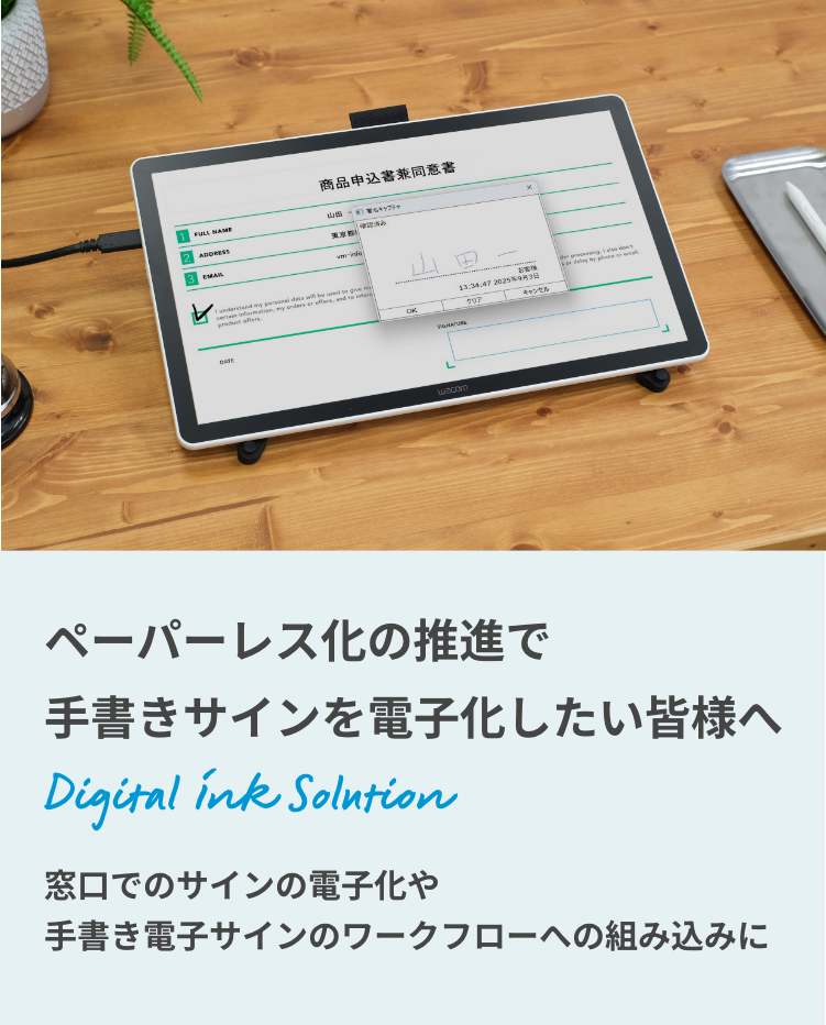 ペーパーレス化の推進で手書きサインを電子化したい皆様へ 窓口でのサインの電子化や手書き電子サインのワークフローへの組み込みに