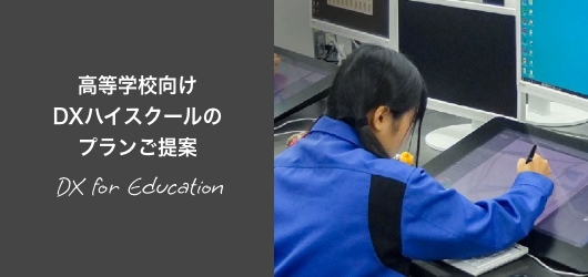 ENTERPRISE DESIGN SOLUTION for 教育関係者様