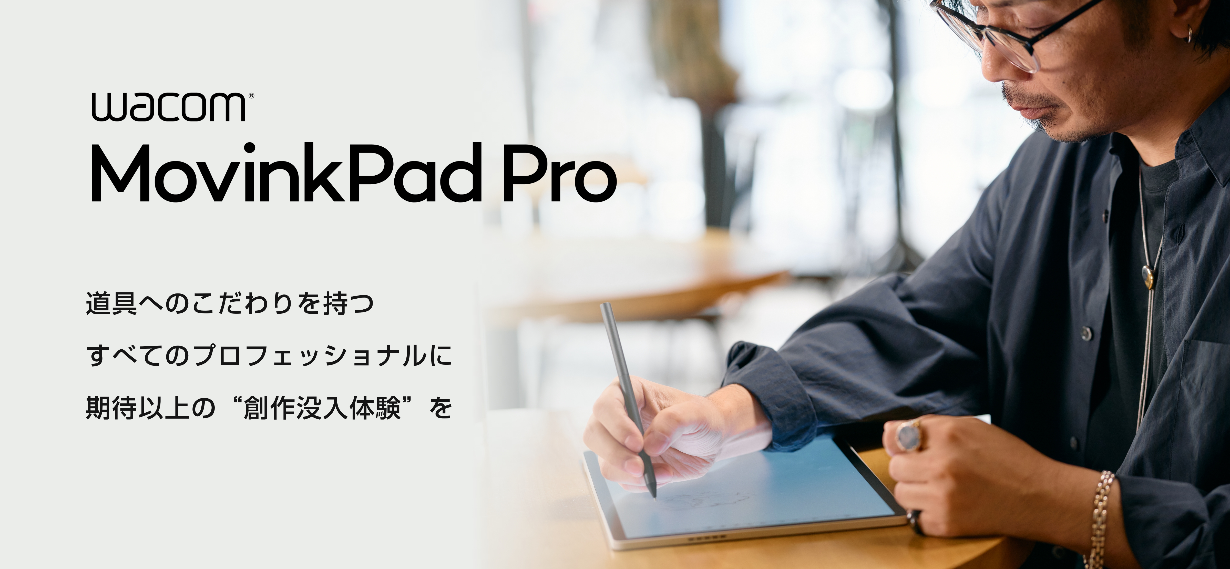 Wacom MovinkPad オールインワンで、いつでもどこでも描けるクリエイティブでも、ビジネスでも
