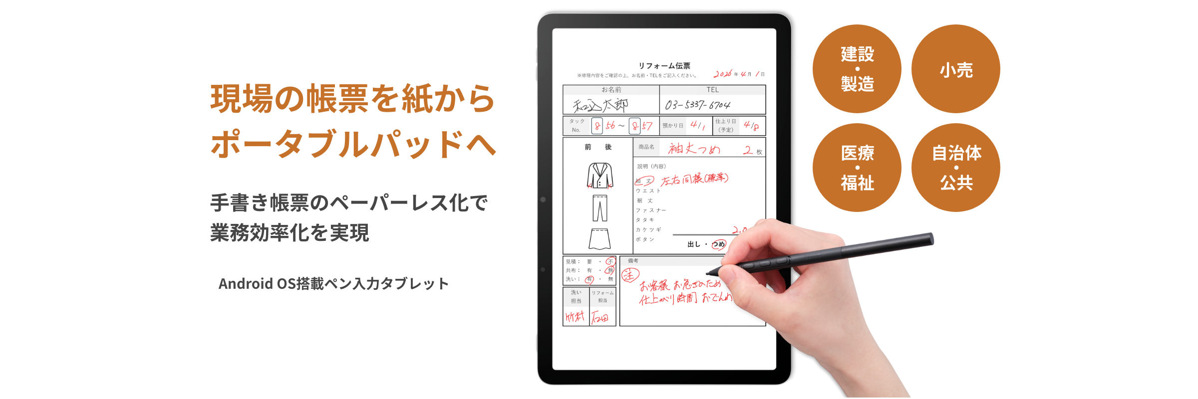 現場の帳票を紙からポータブルパッドへ手書き帳票のペーパーレス化で業務効率化を実現
