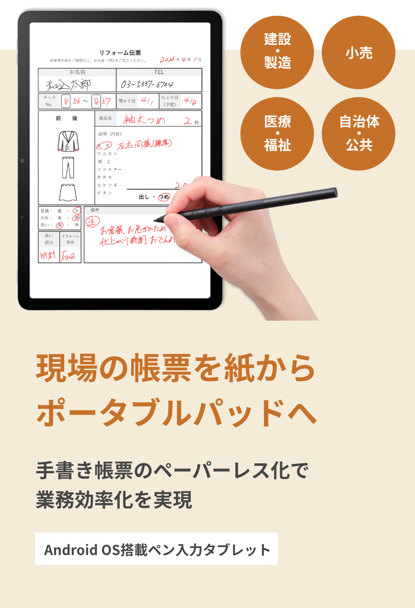 現場の帳票を紙からポータブルパッドへ手書き帳票のペーパーレス化で業務効率化を実現