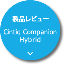 製品レビュー：Cintiq Companion Hybrid