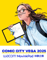 COMIC CITY VEGA 2025でWacom MovinkPad 11特別企画を開催！