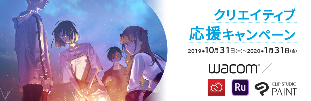 クリエイティブ応援キャンペーン PC用画像