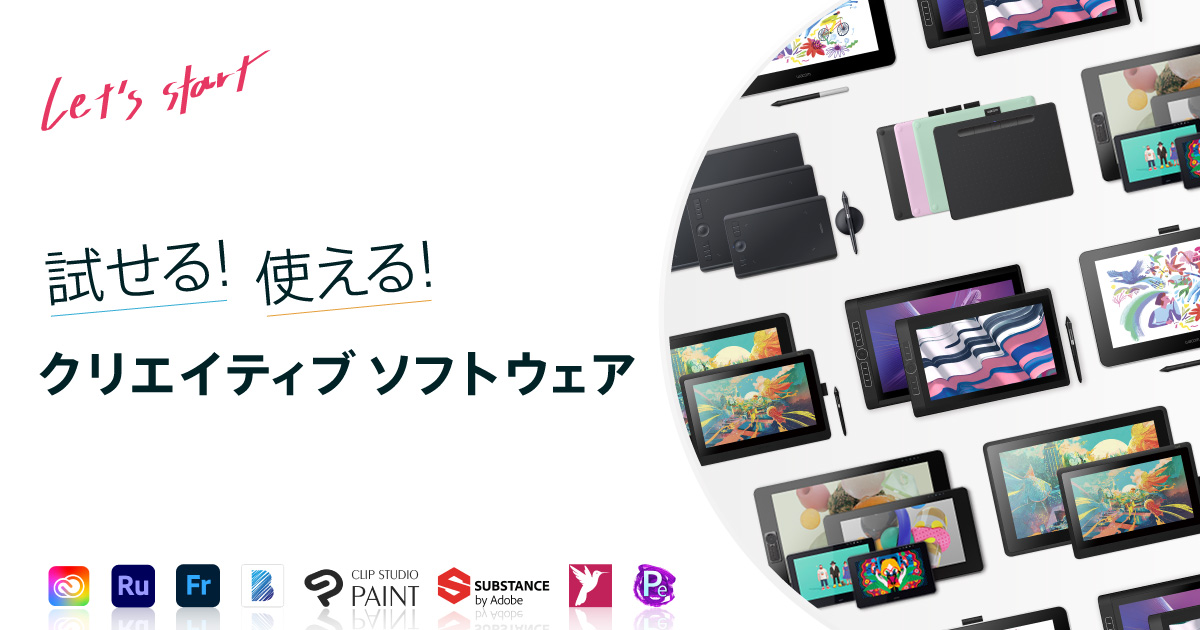 バンドルソフト紹介ページ ｜ワコムタブレットサイト｜Wacom