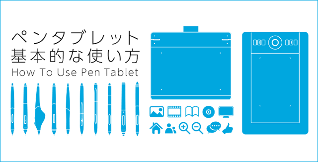 ペンタブレットでデジタル制作を始めよう ワコムタブレットサイト Wacom