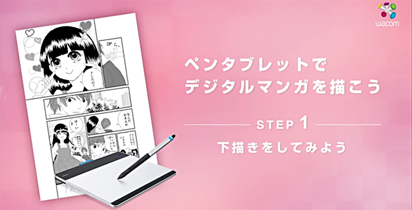 ペンタブレットでデジタル制作を始めよう ワコムタブレットサイト Wacom