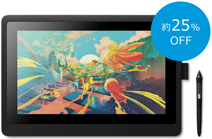 Wacom Cintiq 16 約25%OFF