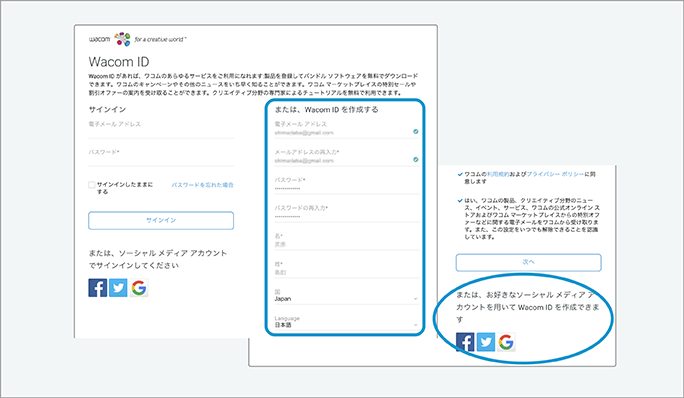 STEP2：Wacom IDのページへアクセスしサインアップ イメージ