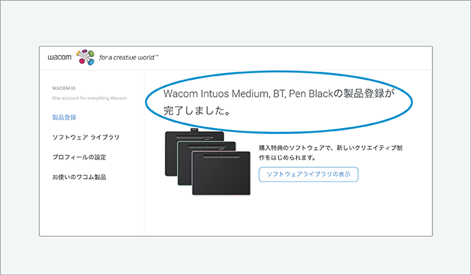 Wacom Intuos 購入特典ソフトウェアのダウンロード方法 ワコムタブレットサイト Wacom