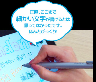 正直、ここまで細かい文字が書けるとは思ってなかったです。ほんとびっくり!