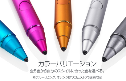 カラーバリエーション 全５色から自分のスタイルに合った色を選べる。※ブルー、ピンク、オレンジはワコムストア3店舗限定