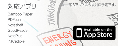 対応アプリ Bamboo Paper Noteshelf GoodReader NotePlus INKredible