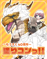 ～もうすぐ40周年～「塗りコンっ‼」開催！