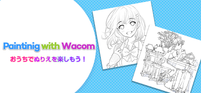 Painting With Wacom おうちでぬりえを楽しもう ワコムタブレットサイト Wacom