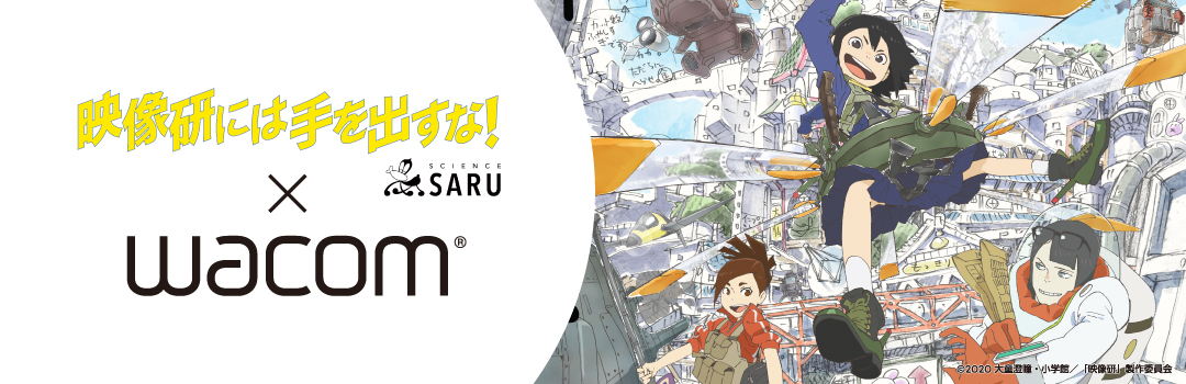 TVアニメ『映像研には手を出すな！』× Wacom 特別コラボ！ PC用画像