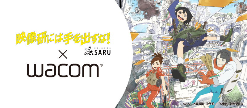 TVアニメ『映像研には手を出すな！』× Wacom 特別コラボ！ モバイル用画像