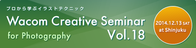 Wacom Creative Seminar Vol.18 for Photography