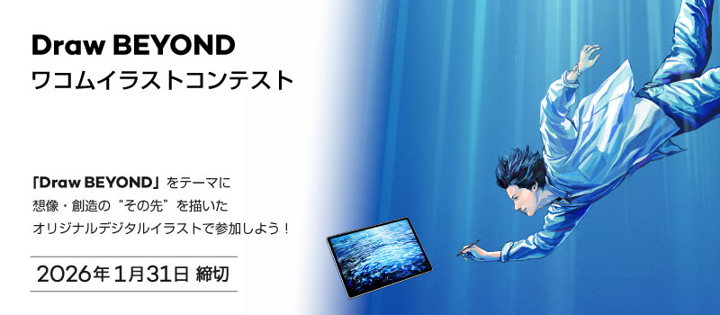 DRAW BEYOND ワコムイラストコンテスト モバイル用画像