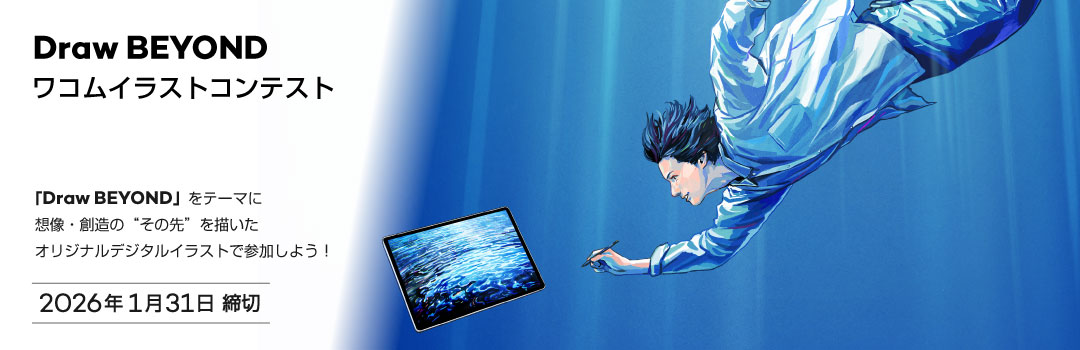 DRAW BEYOND ワコムイラストコンテスト PC用画像