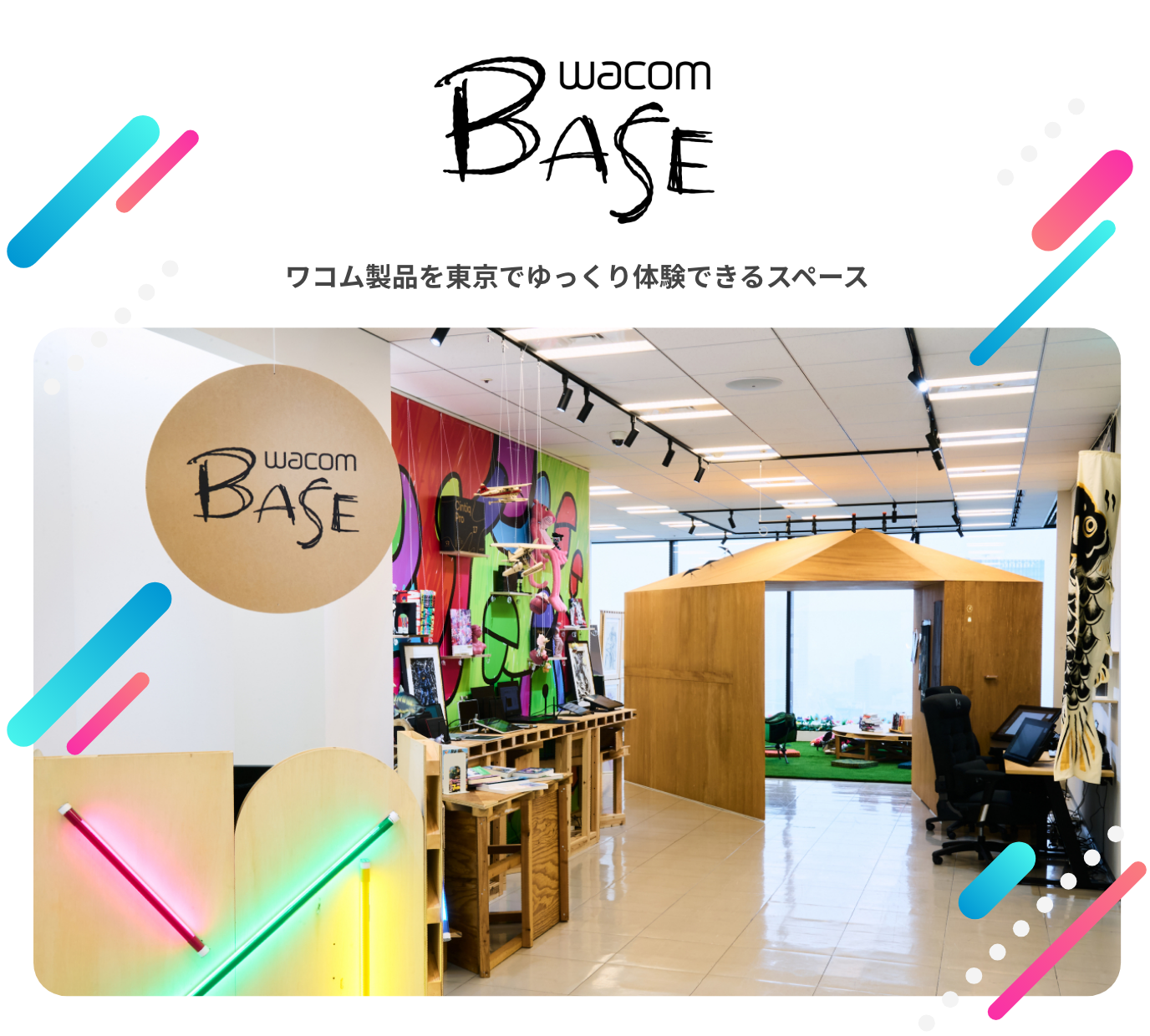 wacom BASE ワコム製品を東京でゆっくり体験できるスペース
