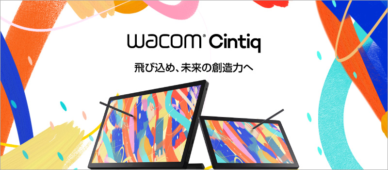 液晶ペンタブレットWacom Cintiqシリーズ（16,24） モバイル用画像