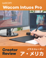 「これからも板型ペンタブレットと共に」イラストレーター ア・メリカさんのWacom Intuos Proレビュー