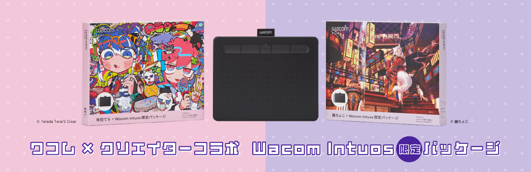 ワコム×クリエイターコラボ Wacom Intuos 限定パッケージ PC用画像