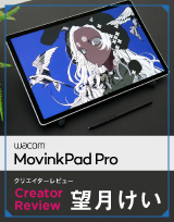 外でも家でも、1台完結。Wacom MovinkPad Pro 14×イラストレーター 望月けい レビュー｜ワコムタブレットサイト｜Wacom