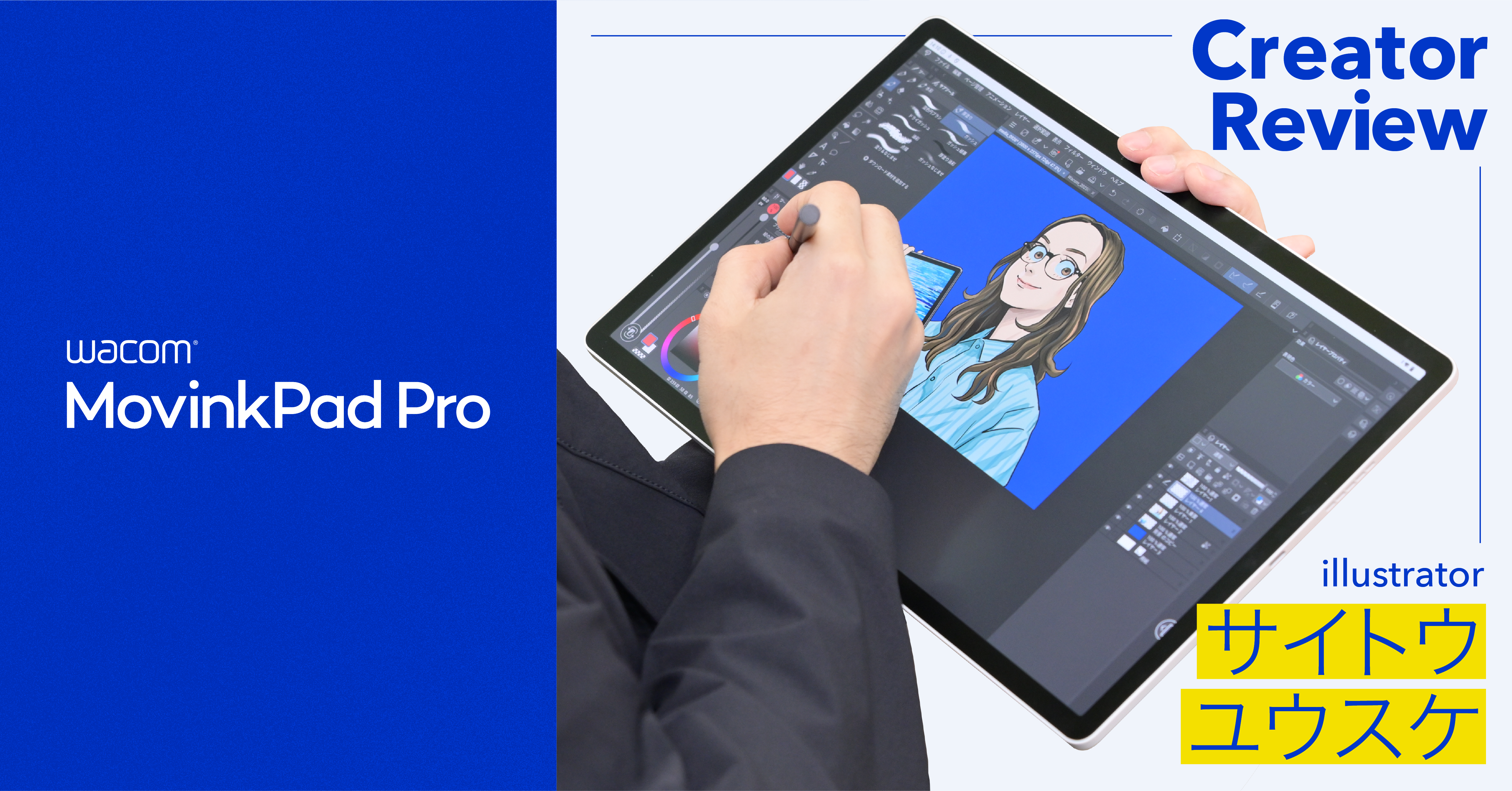 Wacom MovinkPad Pro 14 クリエイターレビュー｜サイトウ ユウスケ