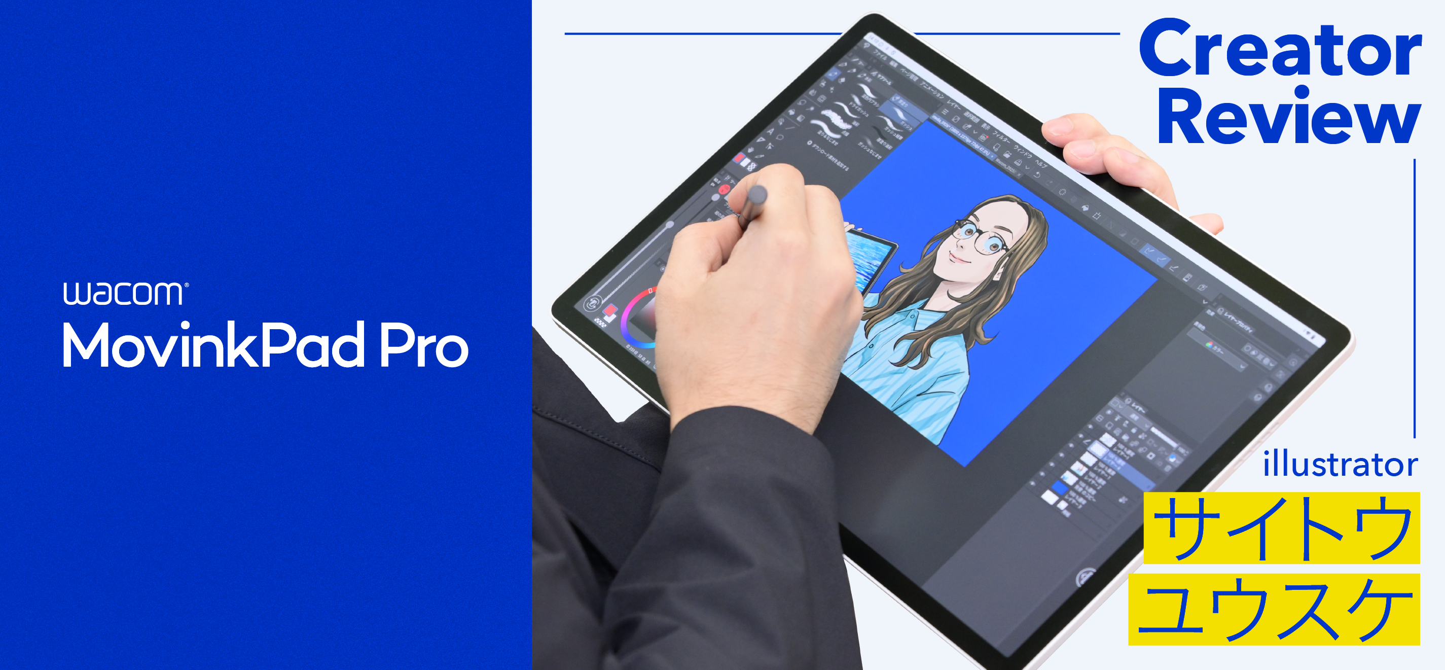 Wacom MovinkPad Pro 14 クリエイターレビュー｜サイトウ ユウスケ