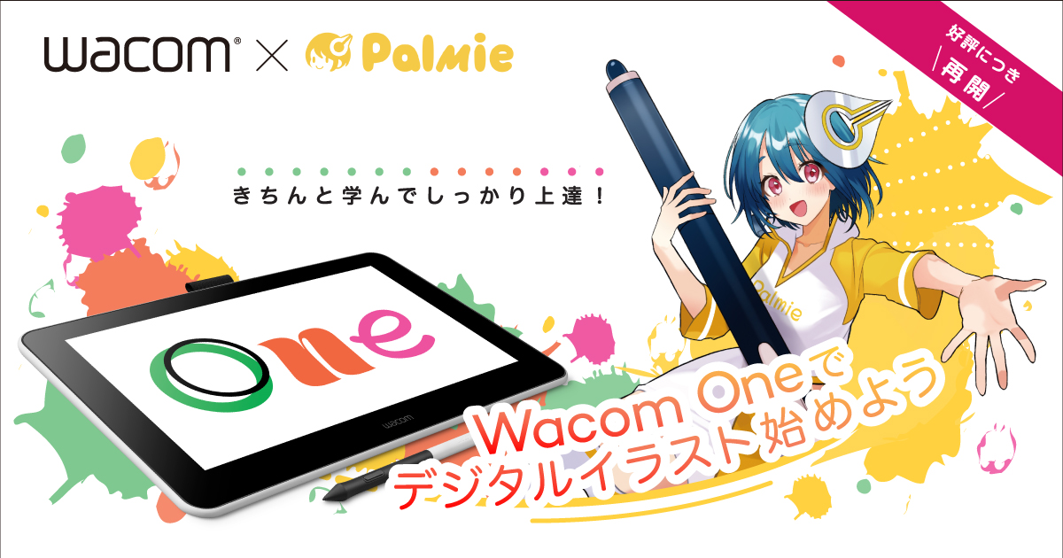 Wacom Oneでデジタルイラスト始めよう ワコムタブレットサイト Wacom