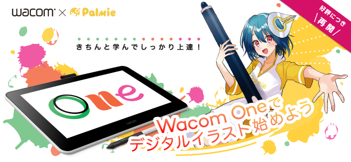 Wacom Oneでデジタルイラスト始めよう ワコムタブレットサイト Wacom