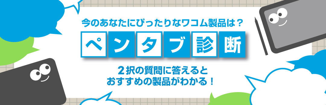ペンタブ診断 PC用画像