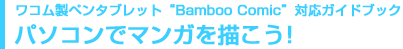 Ry^ubggBamboo ComichΉKChubN p\RŃ}K`I