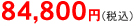 84,800~iōj