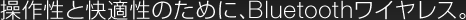 쐫ƉK̂߂ɁABluetoothCXB